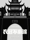 醉青山.