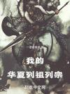 人类进程之效应时代