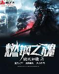 烽火戏诸侯
